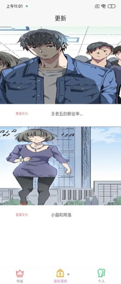 趣阁漫画app官方正版下载图2