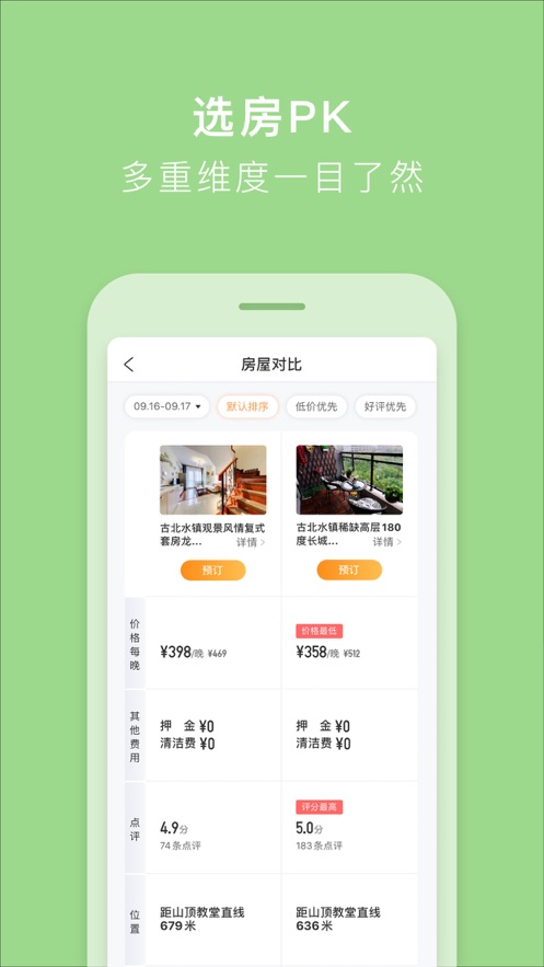 途家民宿app下载官网房东端最新版图1