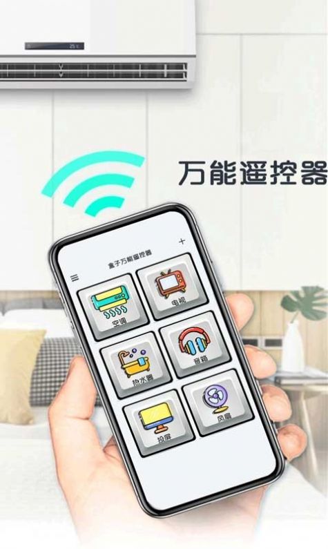 万能遥控器盒子app手机下载图片1