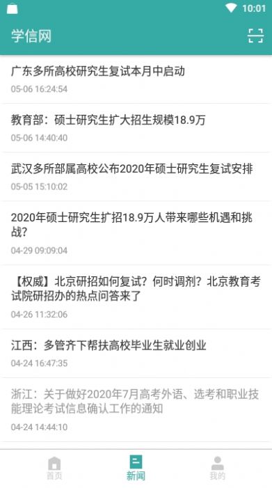 2022学信网考研初试成绩查询app官方版图1