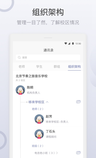 九拍教师App官方版图1