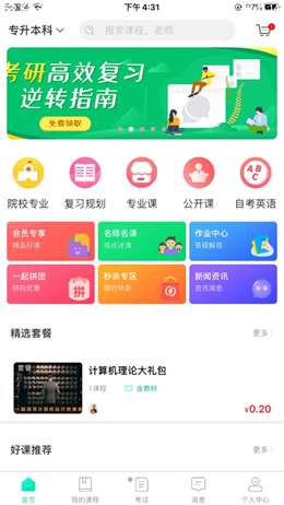 智途教育APP安卓版图2