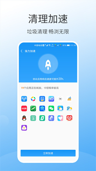 万能手机清理app下载-万能手机清理最新版下载V1.0.0 截图0