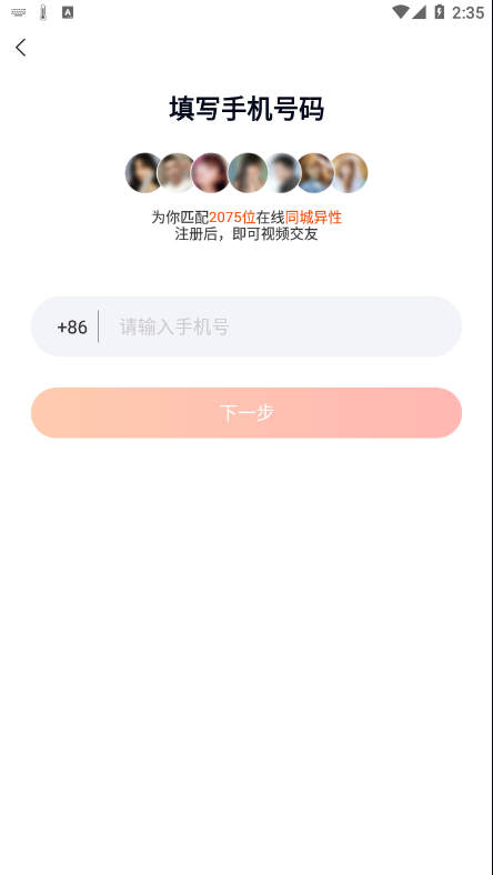 乡遇同城交友app最新版图2