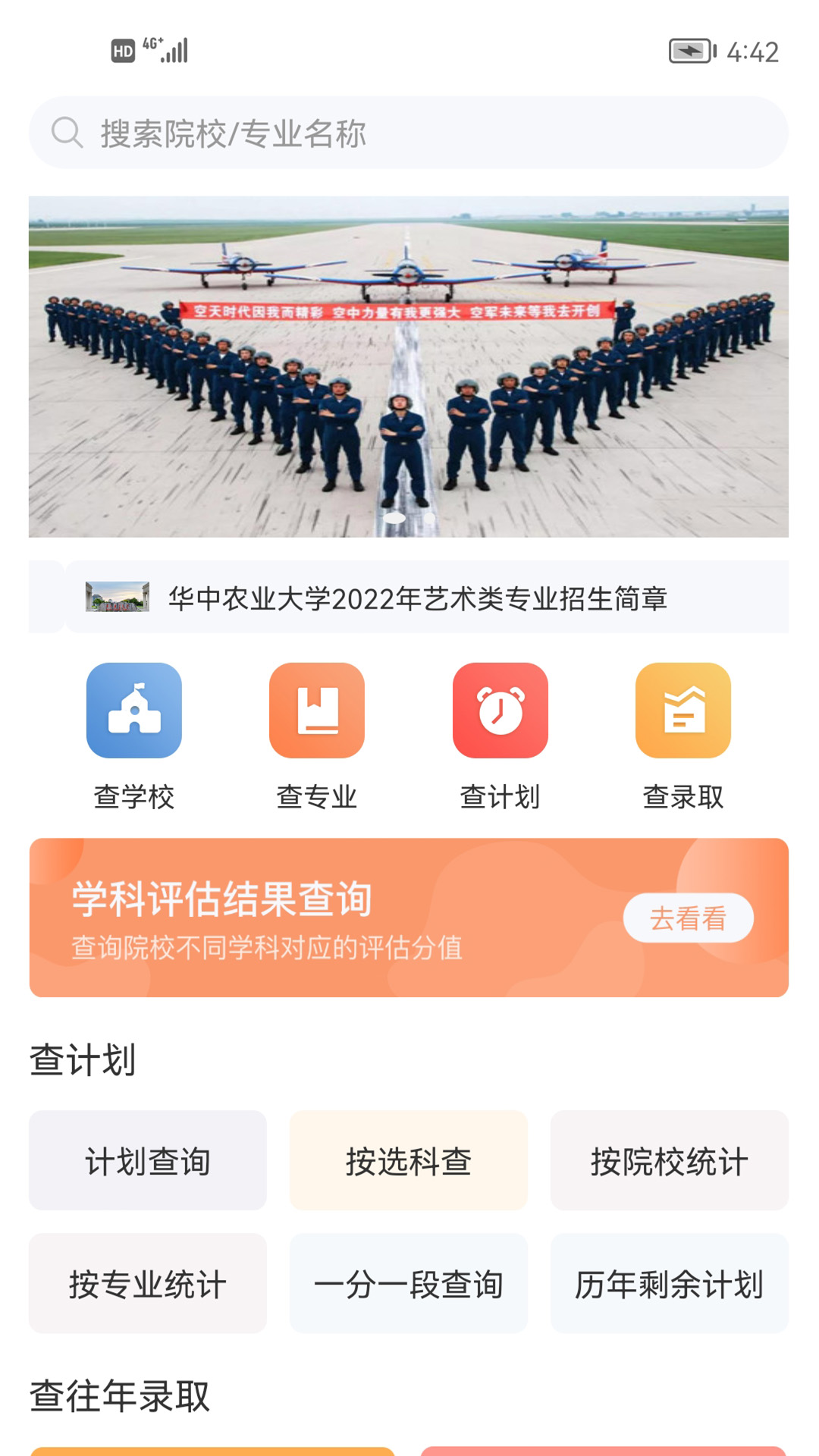 辽招辅助通升学择校APP官方下载图片1