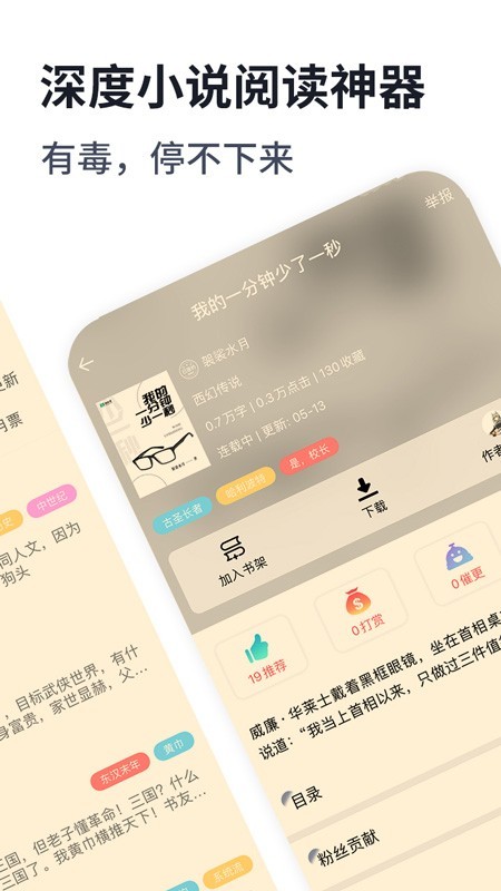 独阅读小说app官方版图1