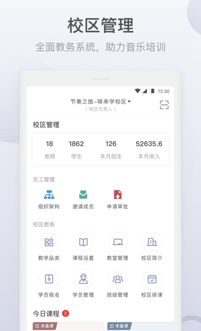 九拍教师App官方版图2