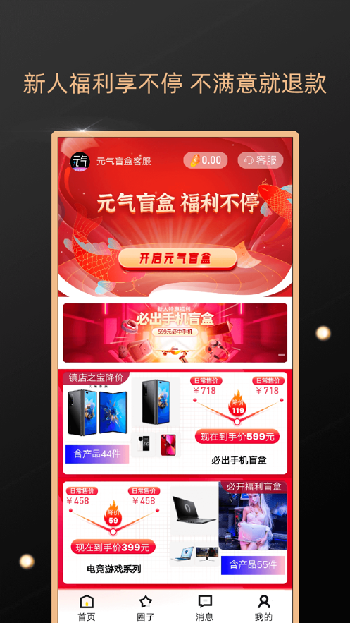 元气盲盒魔盒app手机版图1