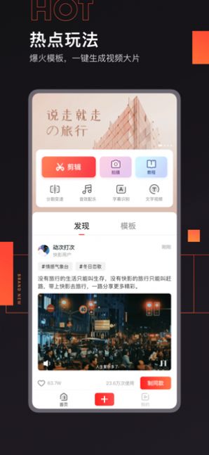 快影视频剪辑app下载安装2022最新版图0