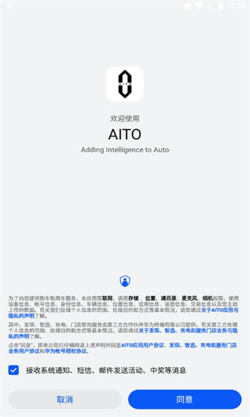 AITO汽车App下载-华为AITO汽车App最新版下载V1.1.1.300SP05 截图3