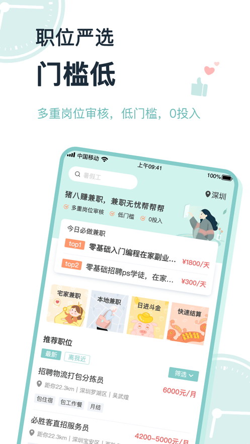 猪八赚兼职平台app官方下载ios版图0