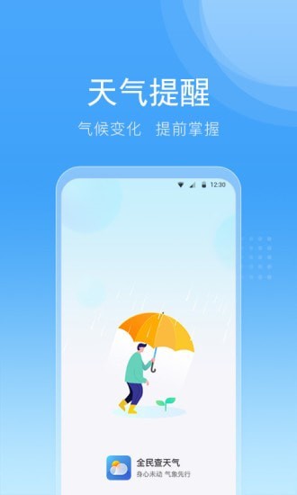 全民查天气APP最新版图片1