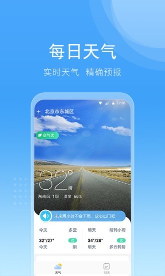 全民查天气APP最新版图1