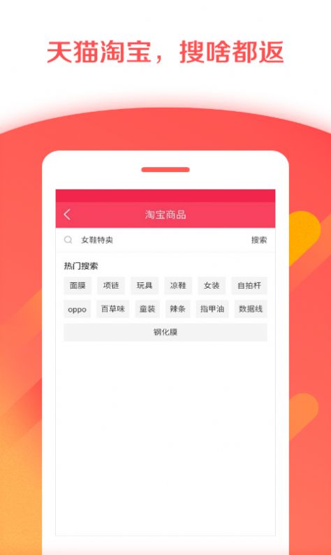 返利购优惠券App官方版图2