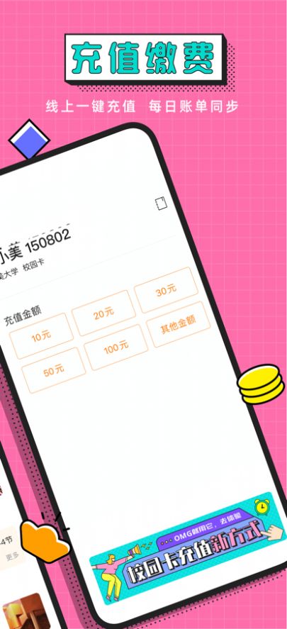 麦塔校园管理app安卓版图1