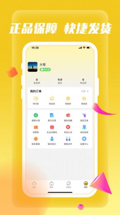 快乐星球盲盒app手机版图1