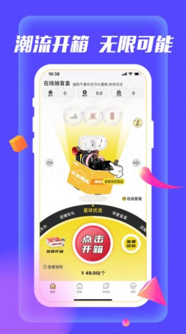 快乐星球盲盒app手机版图2