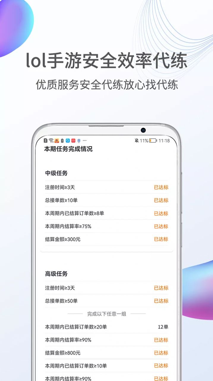 联盟手游代练app安卓版图1