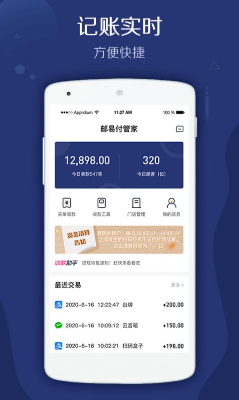 邮易付管家收款助手app手机版图2