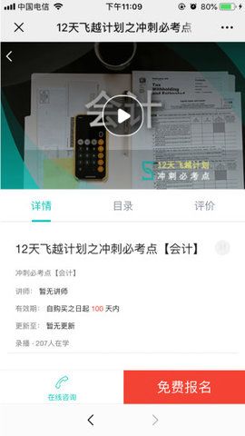 斯尔教育APP手机版官方下载图0