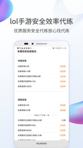 联盟手游代练app安卓版图片1