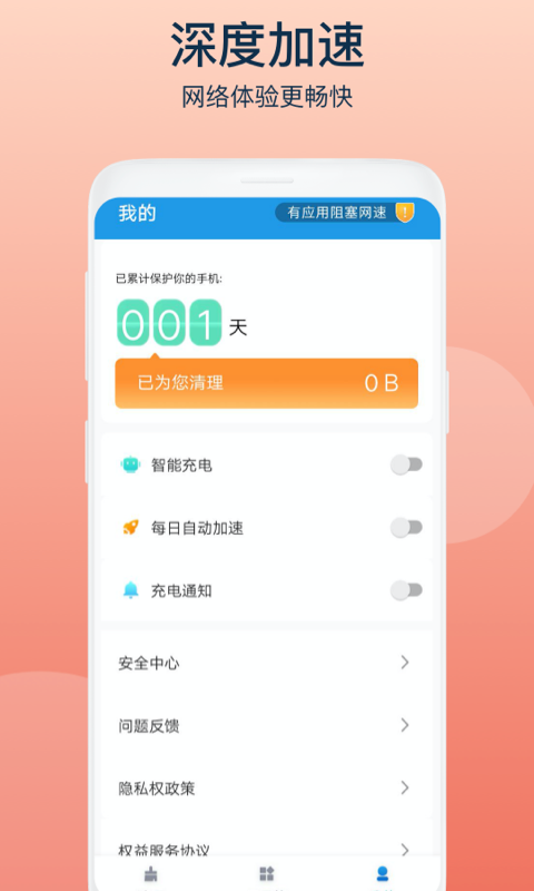 智者清理垃圾app官方版图2