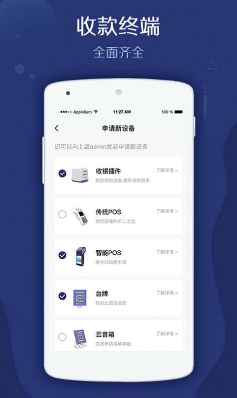 邮易付管家收款助手app手机版图1