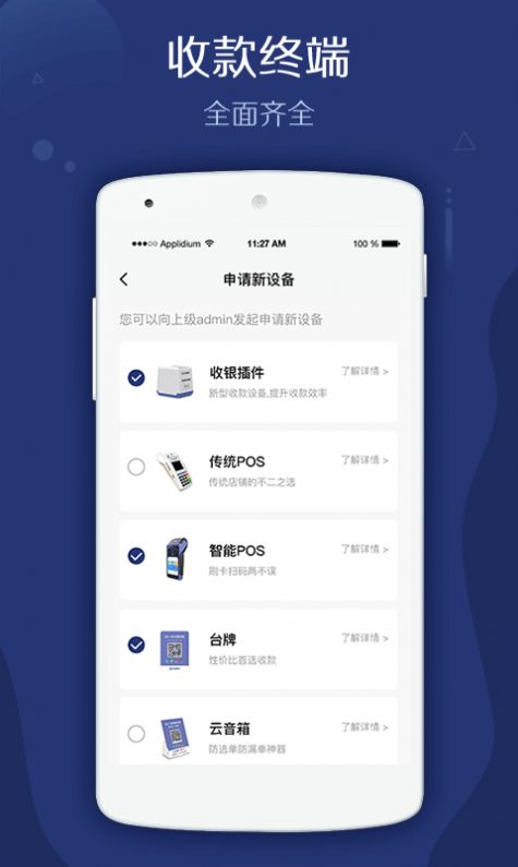 邮易付管家收款助手app手机版图片1