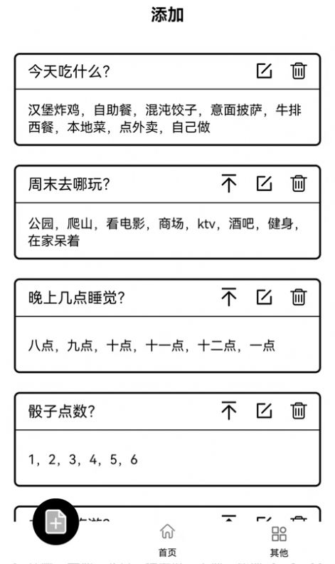 大转盘来决定app手机版图0