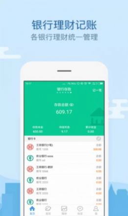 来贝记账app下载-来贝记账安卓版下载V3.0.9 截图0