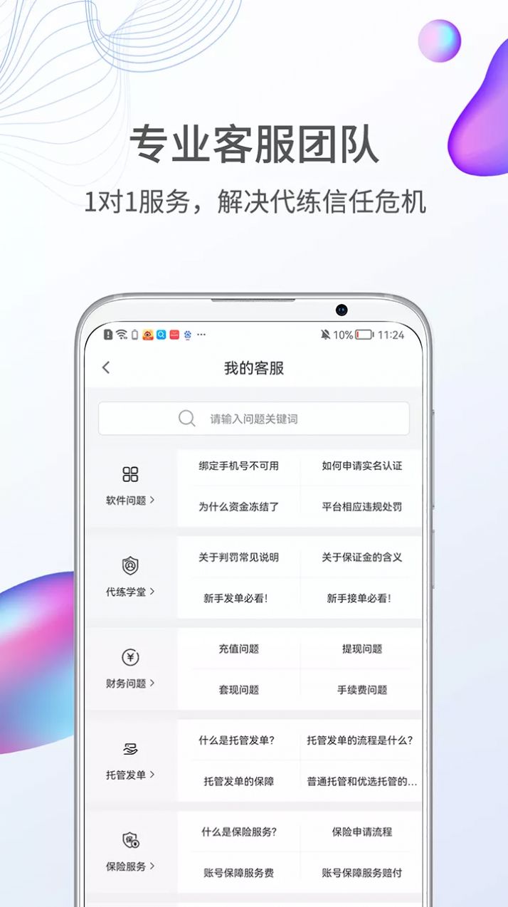 联盟手游代练app安卓版图0