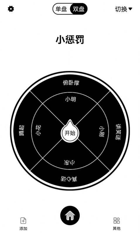 大转盘来决定app手机版图1