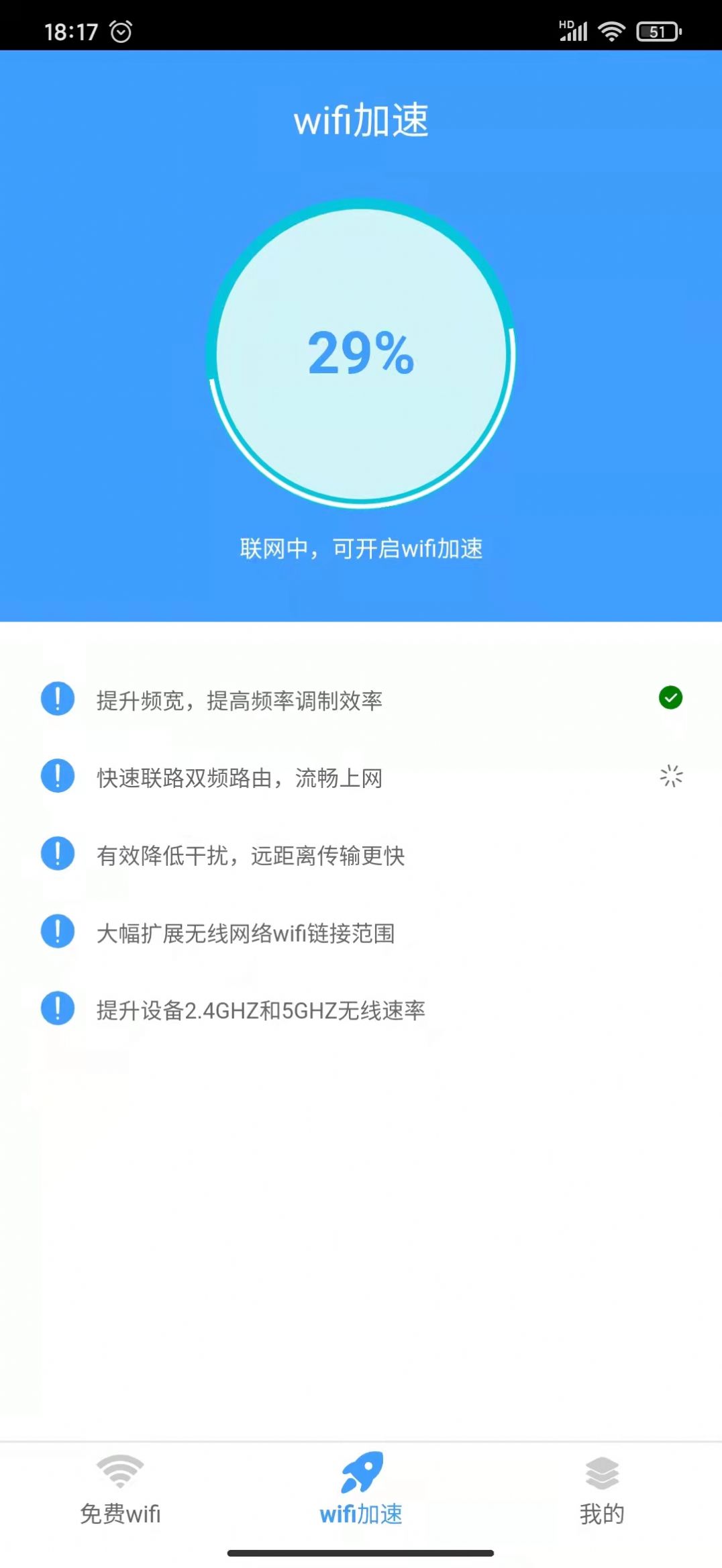 5G网络天使管理app客户端图1