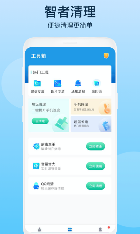 智者清理垃圾app官方版图0