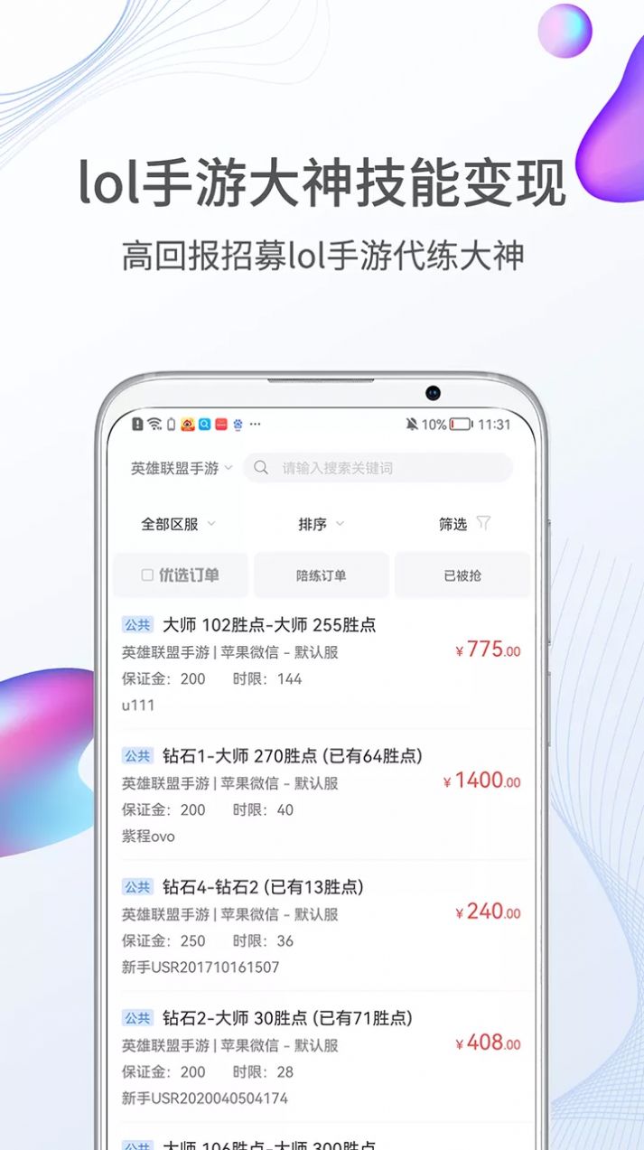 联盟手游代练app安卓版图3