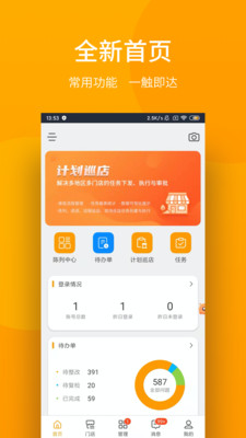 万店管家软件app安卓版图3