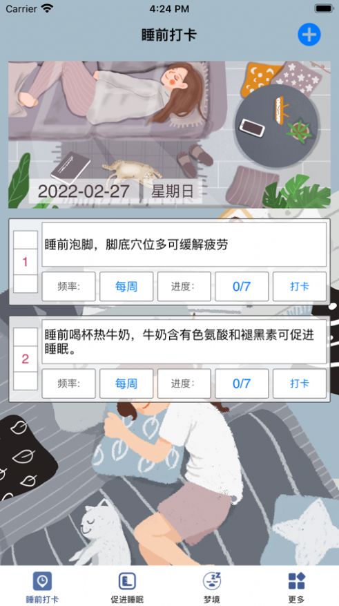 安悠睡梦助眠app手机版