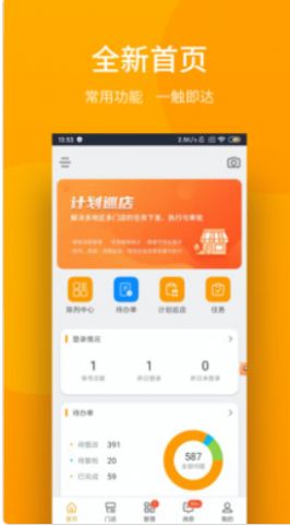 万店管家软件app安卓版图1