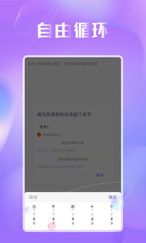 蜻蜓连点器App手机版