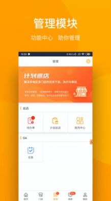 万店管家软件app安卓版图片1