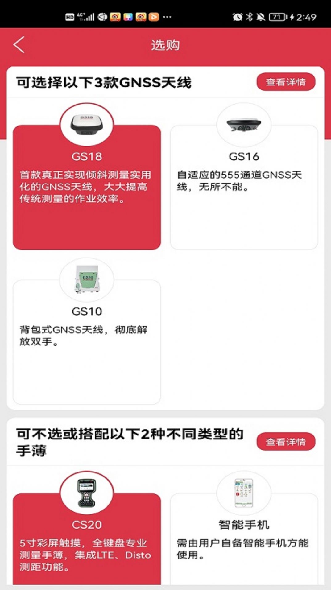 徕卡选购app最新版