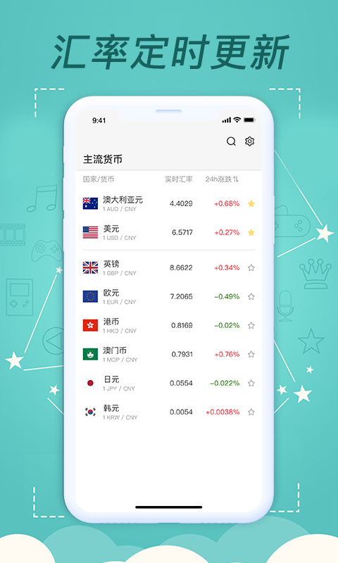 考拉汇率查询货币app安卓版