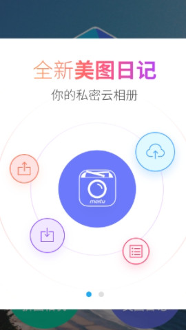 全能美图相机APP最新版图3