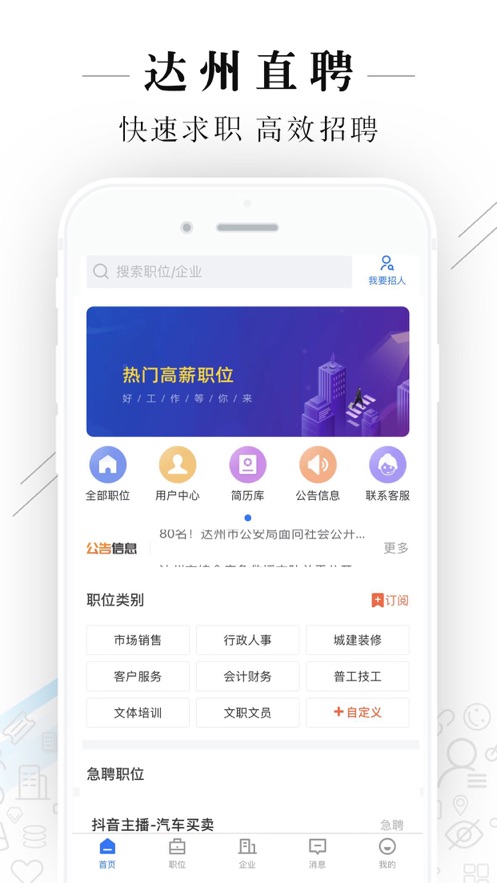 达州直聘APP软件官方版图2