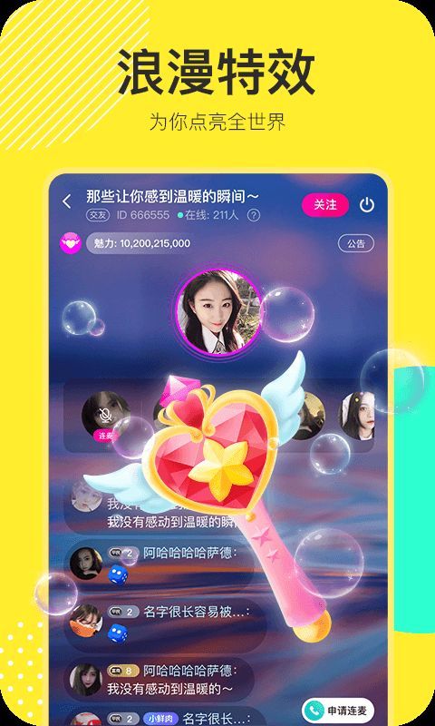 窝窝语音开黑APP最新版下载图1