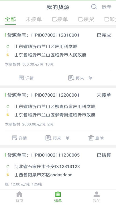 兴货通货主端物流app官方版图片1