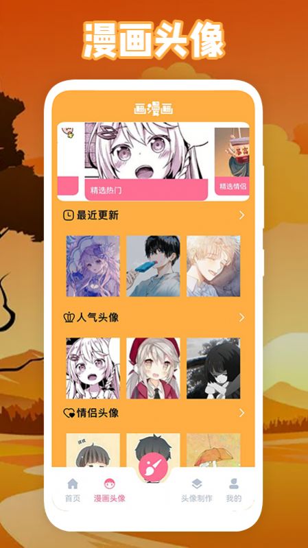 绵羊漫画板App安卓版图1