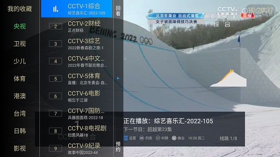 水星TV6.1.0版本电视直播软件最新版图2