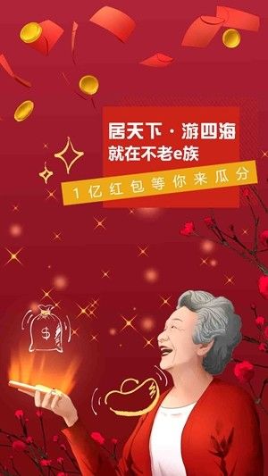 不老e族app手机客户端图片1