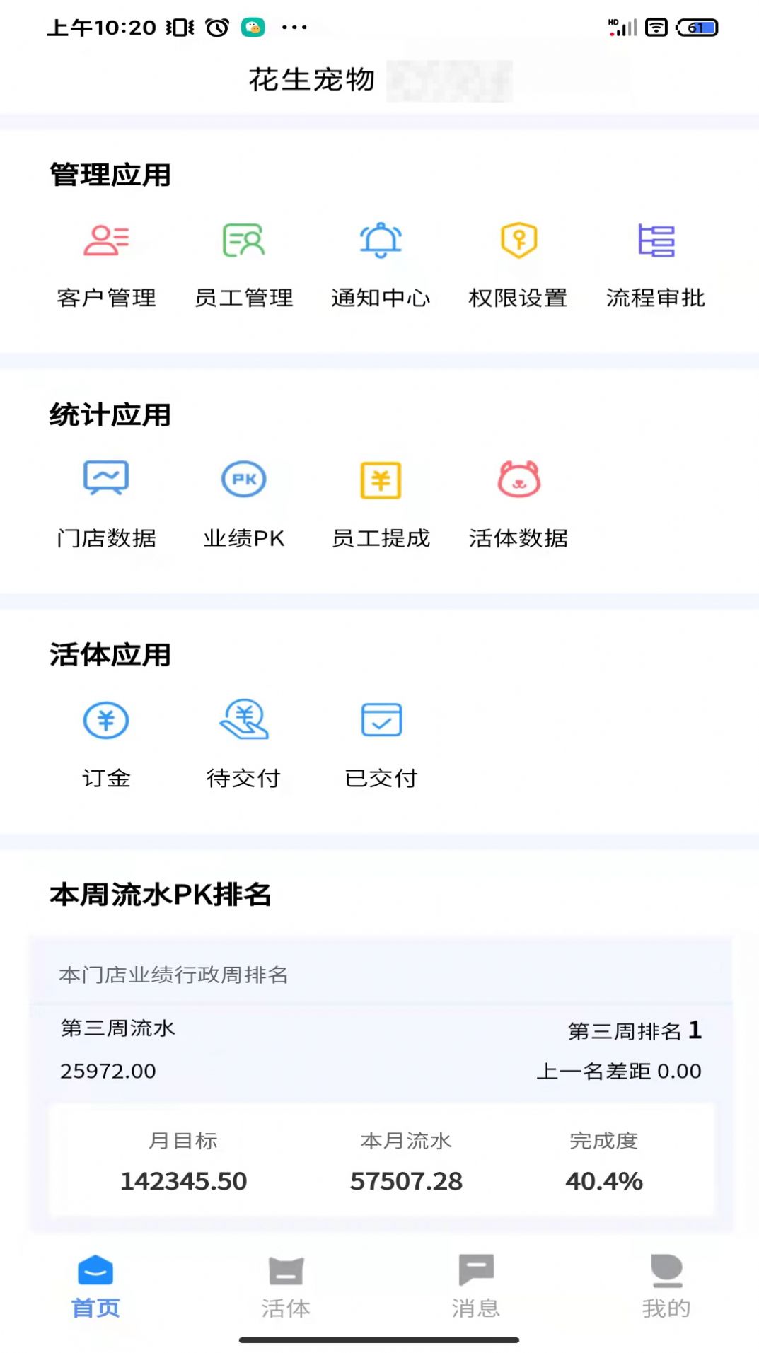 花生宠物OA门店管理app软件图1